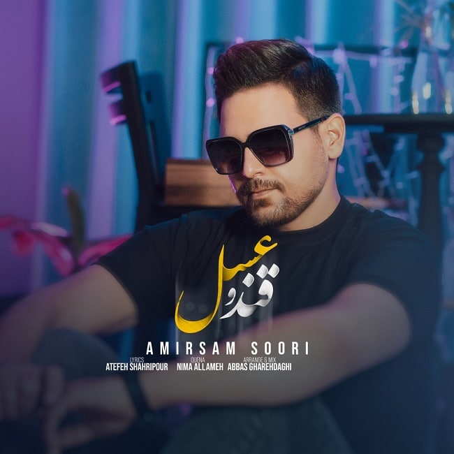 دانلود آهنگ قند و عسل